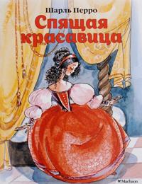 Spjaschaja krasavitsa