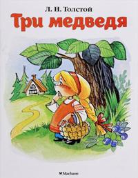 Tri medvedja
