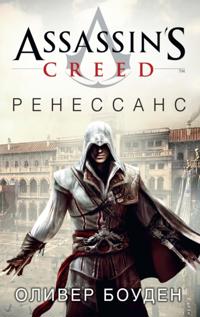 ASSASSIN'S CREED: RENAISSANCE