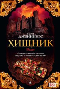 Хищник