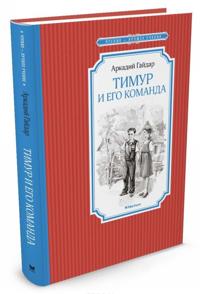 Timur i ego komanda