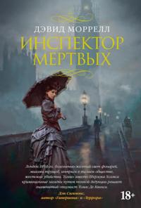 Inspector of the Dead