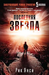 The Last Star