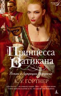 The Vatican Princess