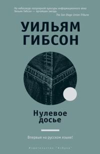 Zero History