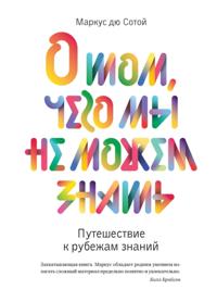 What we cannot know