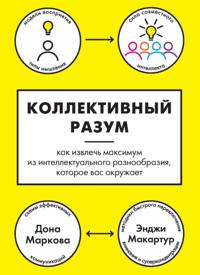 COLLABORATIVE INTELLIGENCE