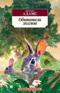 Obitateli kholmov