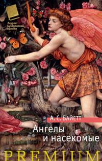 Angels & Insects