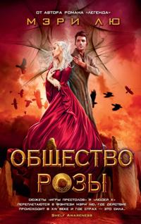 The Rose Society