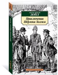 Prikljuchenija Sherloka Kholmsa