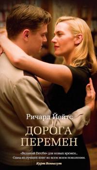 REVOLUTIONARY ROAD