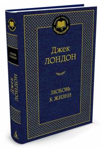 Bokomslag för "Ljubov k zhizni"