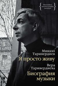 YA prosto zhivu. Biografiya muzyki