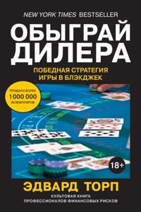 BEAT THE DEALER A Winning Strategy for the Game of Twenty One