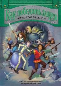 The Hero's Guide to Storming The Castle