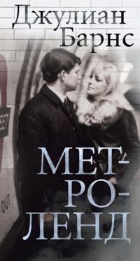 Metroland