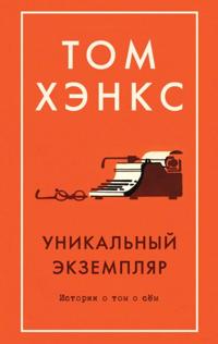 UNCOMMON TYPE: Some Stories
