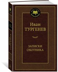 Zapiski okhotnika