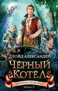 The Black Cauldron