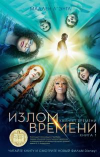 A WRINKLE IN TIME