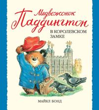 PADDINGTON AT THE TOWER