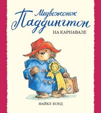 Paddington Bear at the carnival