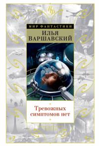 Trevozhnyh simptomov net