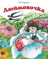 Djujmovochka