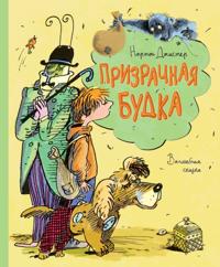 The Phantom Tollboth