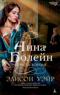 Anne Boleyn