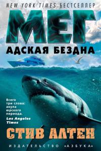 MEG: THE TRENCH