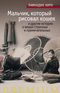 Mal'chik, kotoryj risoval koshek
