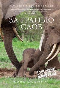 Beyond Words What Animals Think and Feel