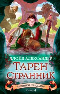 Taran Wanderer