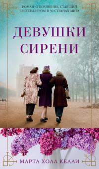 LILAC GIRLS