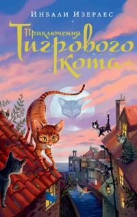 The Tygrine Cat