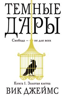 GILDED CAGE