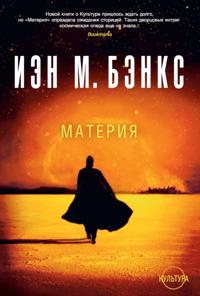 Matter