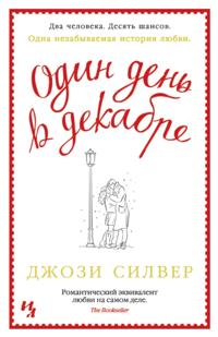 ONE DAY IN DECEMBER