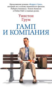 Gump & Co