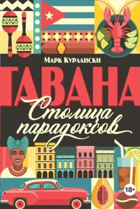 HAVANA A Subtropical Delirium