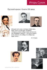 Russkij kanon