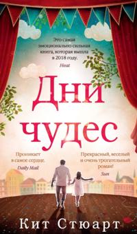 DAYS OF WONDER