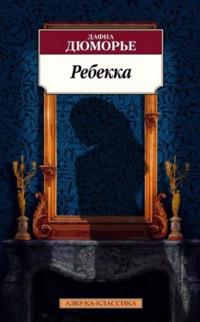 Rebekka / Rebecca