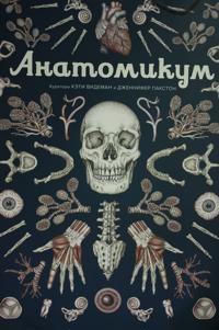 Anatomikum