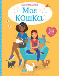 Moja koshka