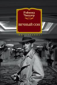 THE BIG SLEEP