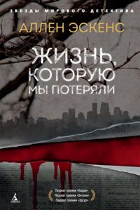 THE LIFE WE BURY