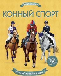 Konnyj sport